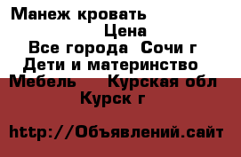 Манеж-кровать Graco Contour Prestige › Цена ­ 9 000 - Все города, Сочи г. Дети и материнство » Мебель   . Курская обл.,Курск г.